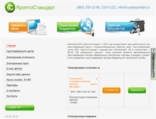 Tablet Screenshot of cryptostandart.ru